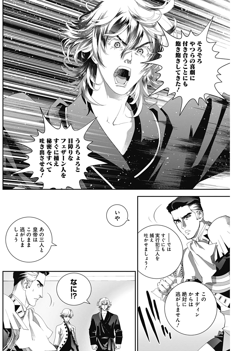 銀河英雄伝説 (藤崎竜) - 第165話 - Page 8