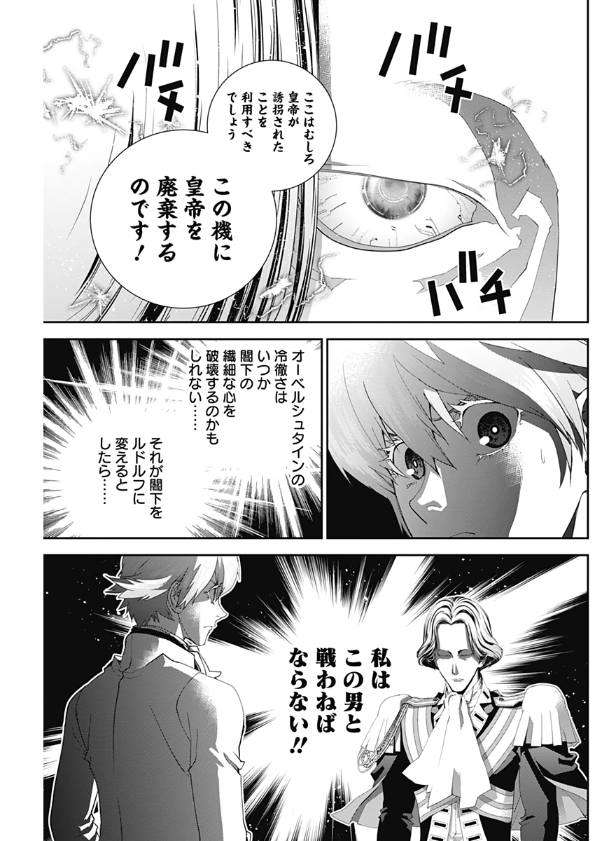 銀河英雄伝説 (藤崎竜) - 第165話 - Page 9