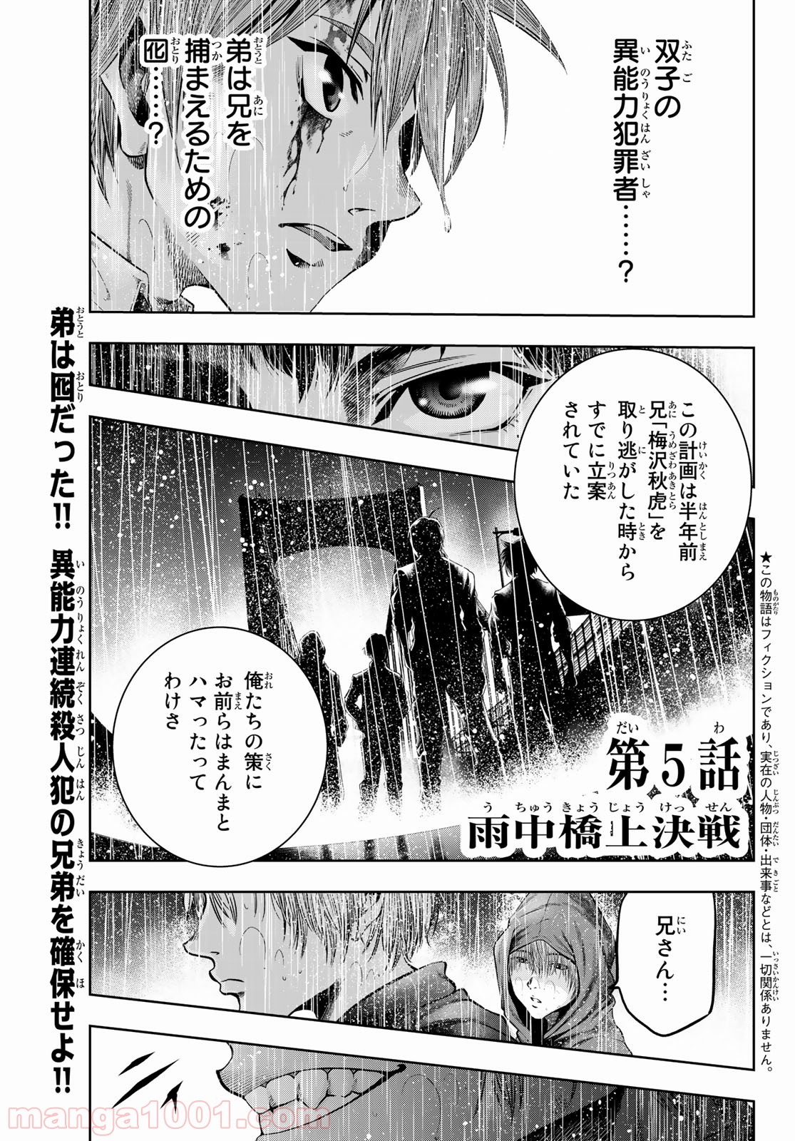 東京傭兵株式会社 第5話 - Trang 2