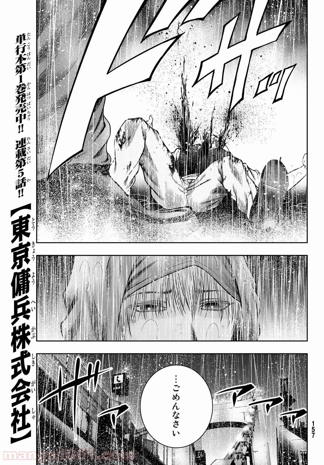 東京傭兵株式会社 第5話 - Trang 13