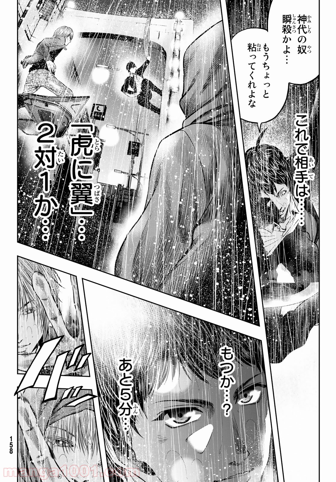 東京傭兵株式会社 第5話 - Trang 14