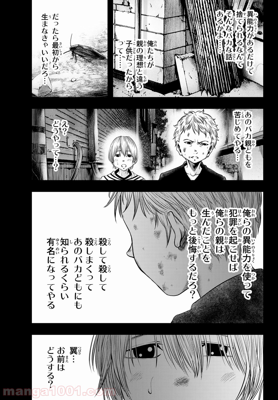 東京傭兵株式会社 第5話 - Trang 17