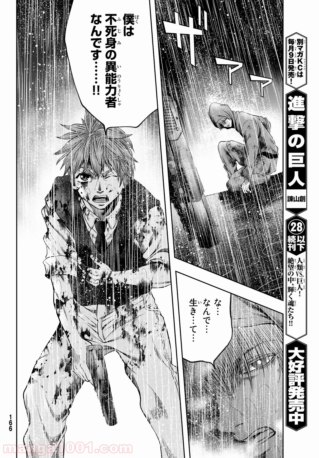 東京傭兵株式会社 第5話 - Trang 22