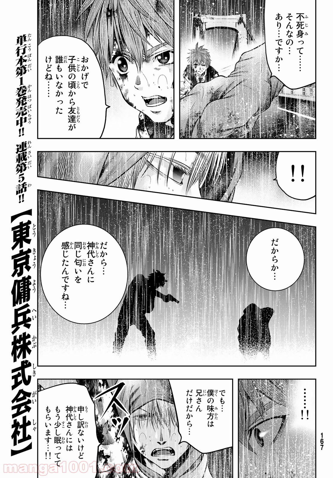 東京傭兵株式会社 第5話 - Trang 23