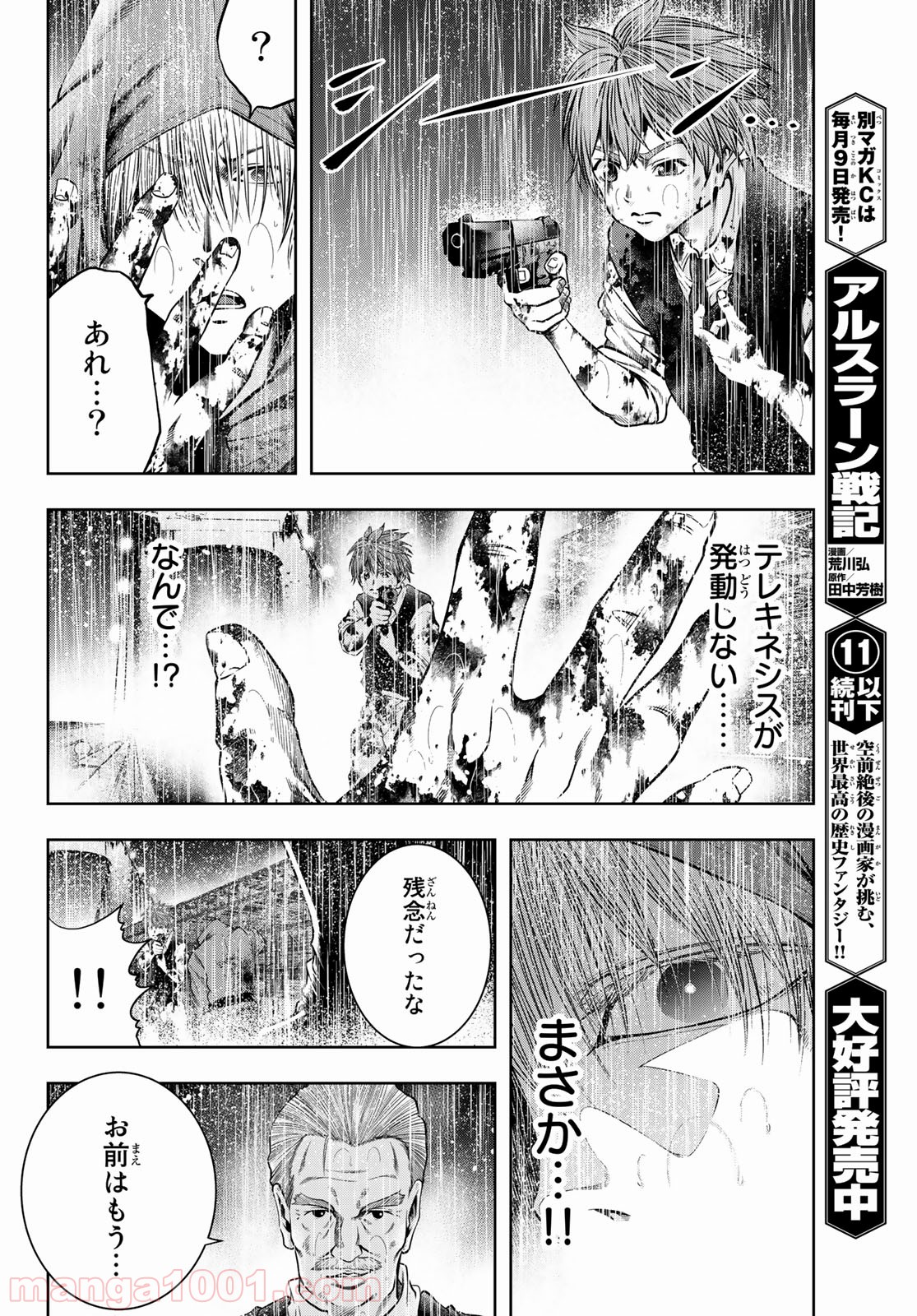東京傭兵株式会社 第5話 - Trang 24