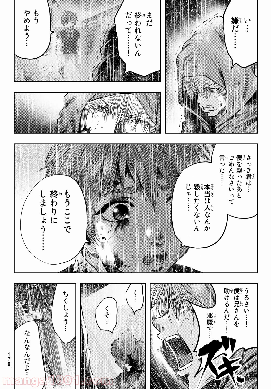 東京傭兵株式会社 第5話 - Trang 26