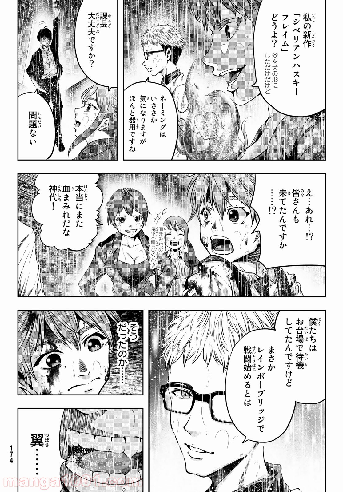東京傭兵株式会社 第5話 - Trang 30