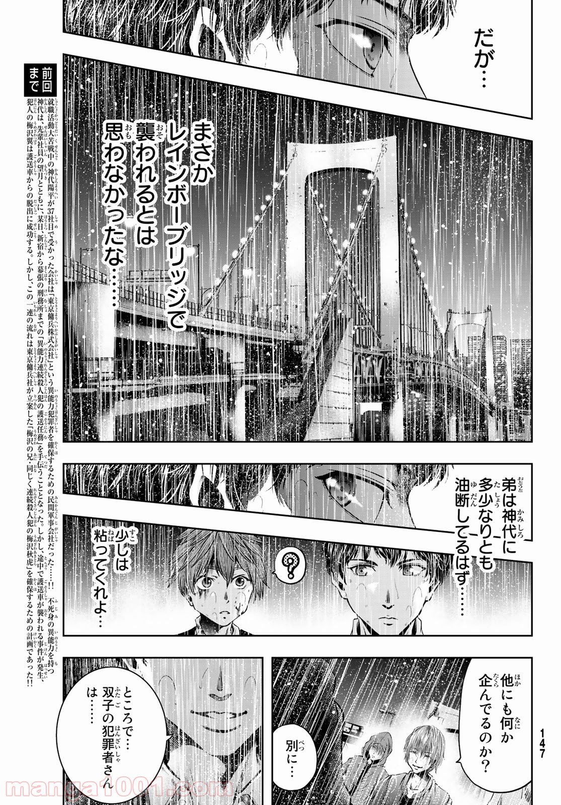東京傭兵株式会社 第5話 - Trang 4