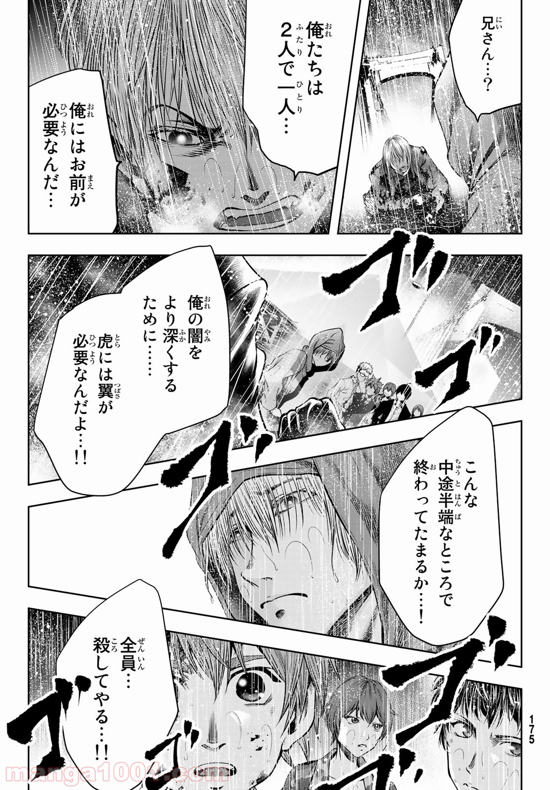 東京傭兵株式会社 第5話 - Trang 31