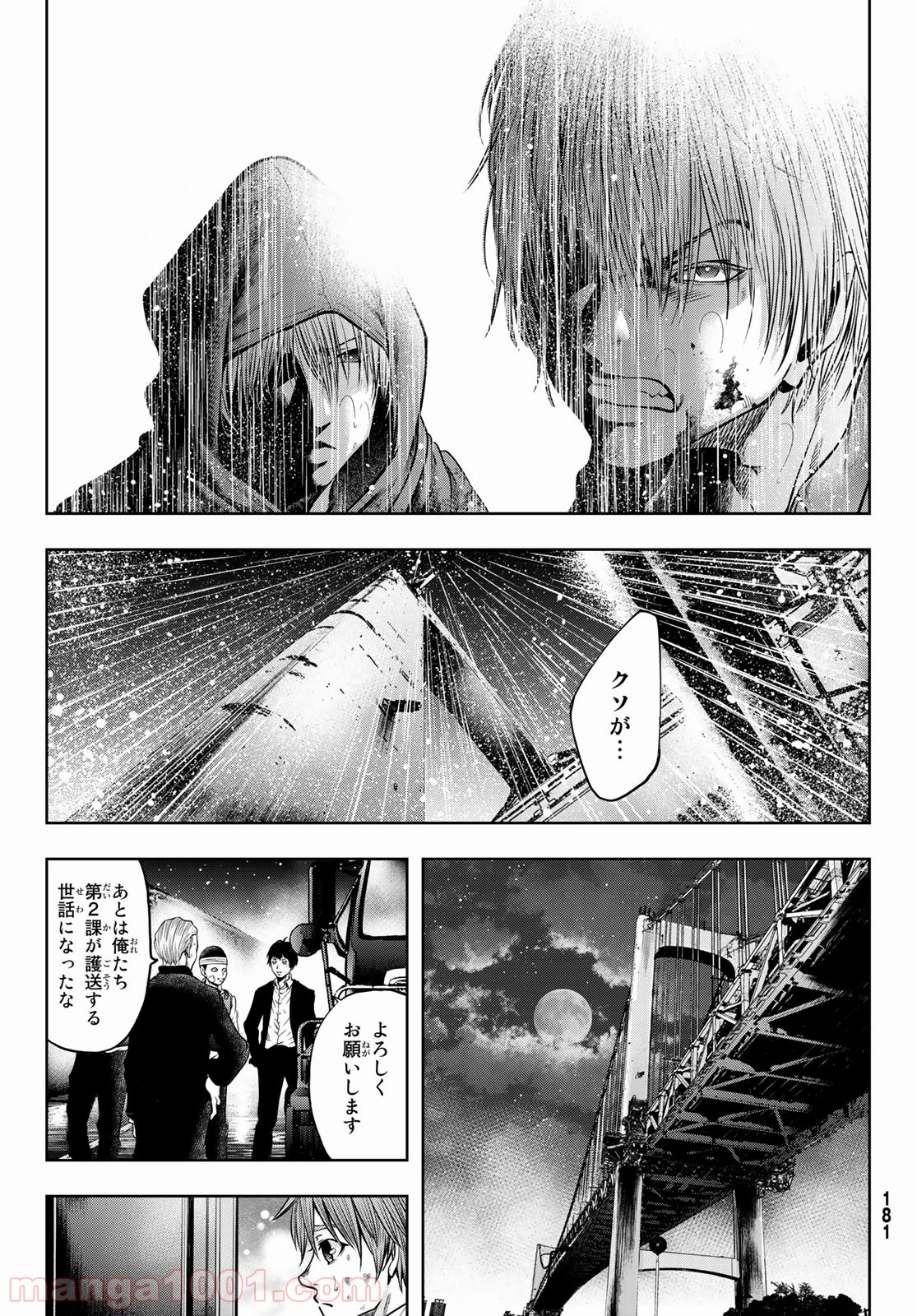 東京傭兵株式会社 第5話 - Trang 36