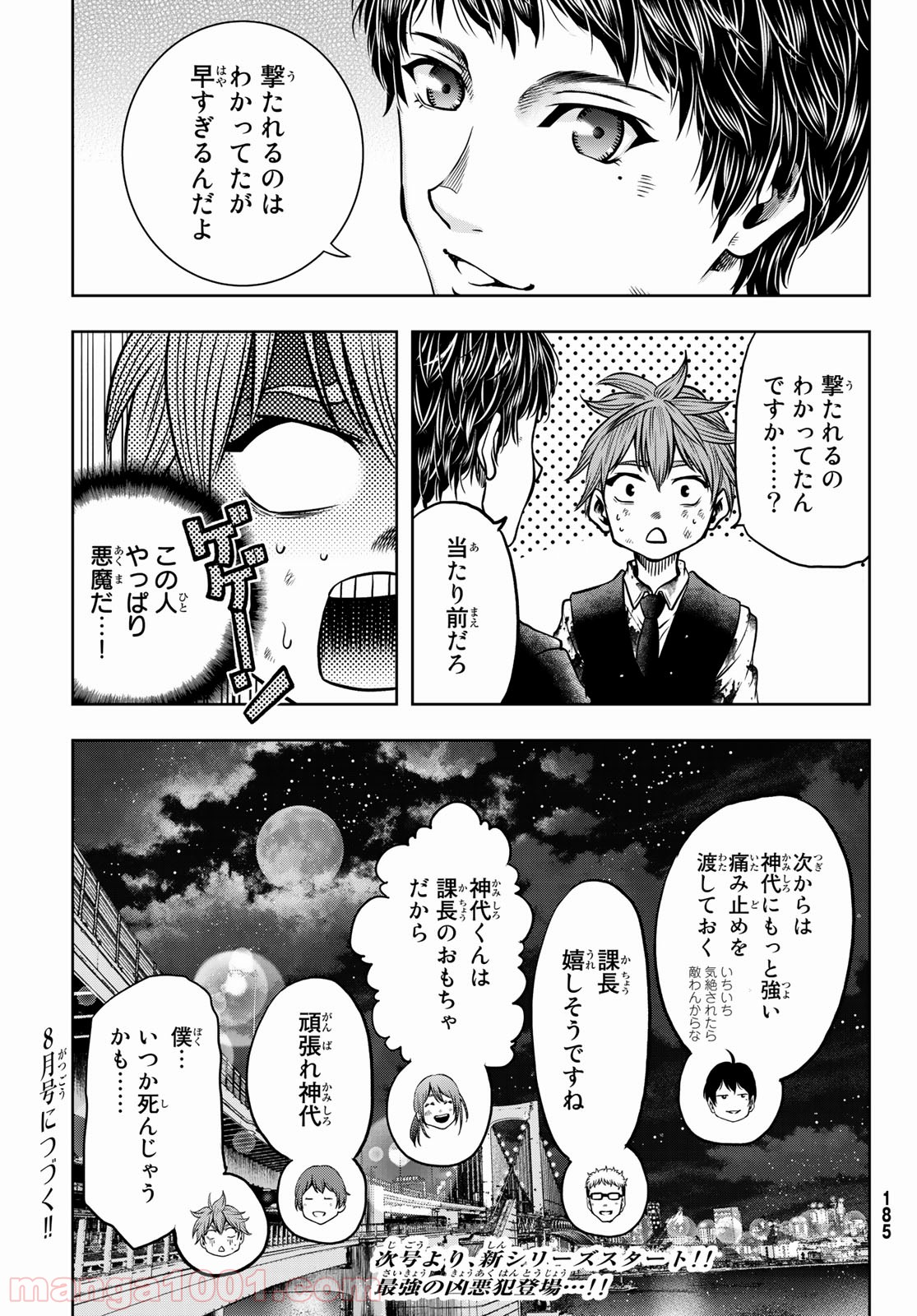東京傭兵株式会社 第5話 - Trang 40