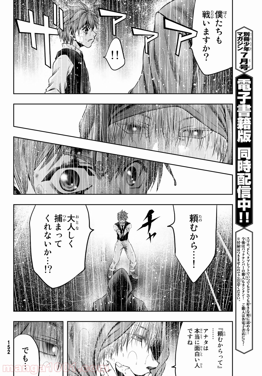 東京傭兵株式会社 第5話 - Trang 8