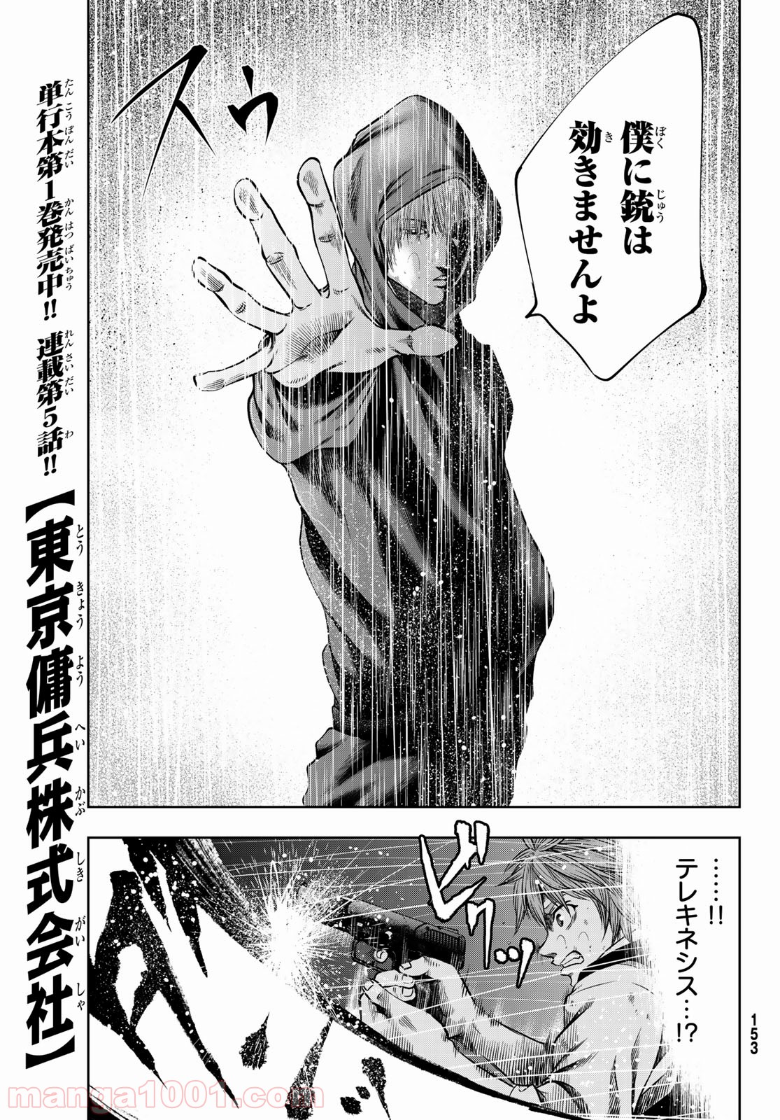 東京傭兵株式会社 第5話 - Trang 9