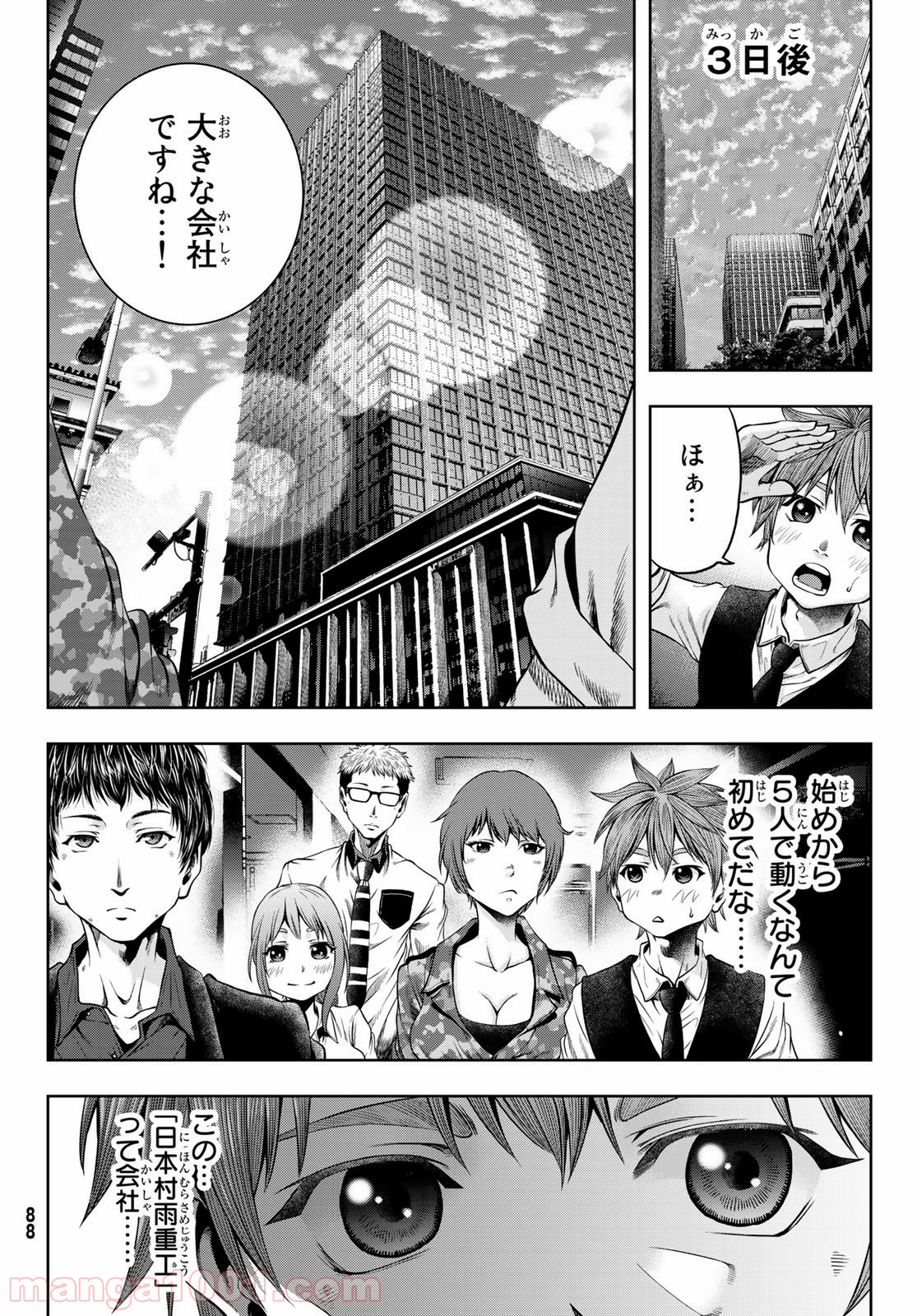 東京傭兵株式会社 - 第6話 - Page 12