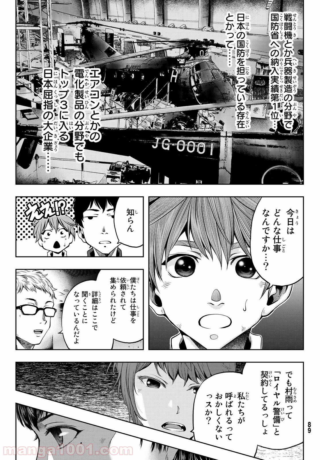 東京傭兵株式会社 - 第6話 - Page 13