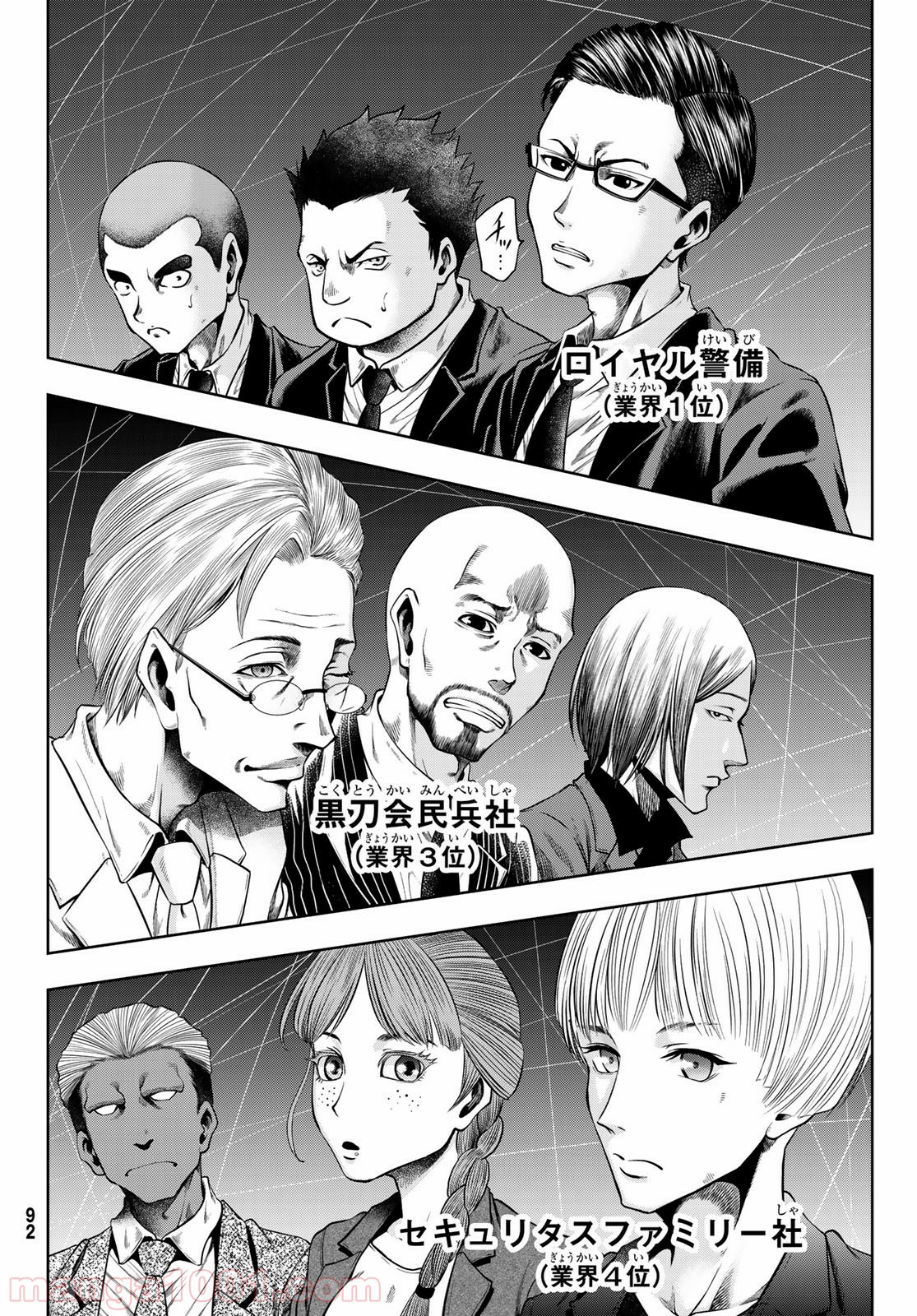 東京傭兵株式会社 - 第6話 - Page 16