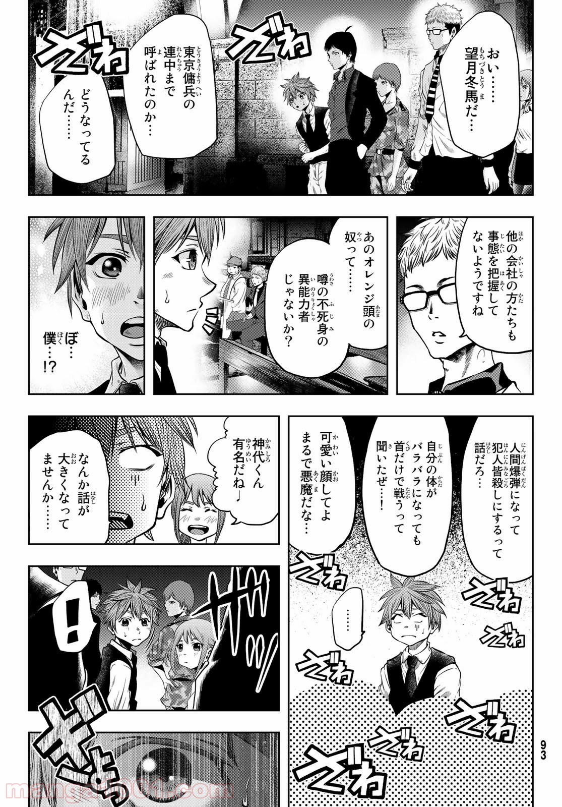 東京傭兵株式会社 - 第6話 - Page 17