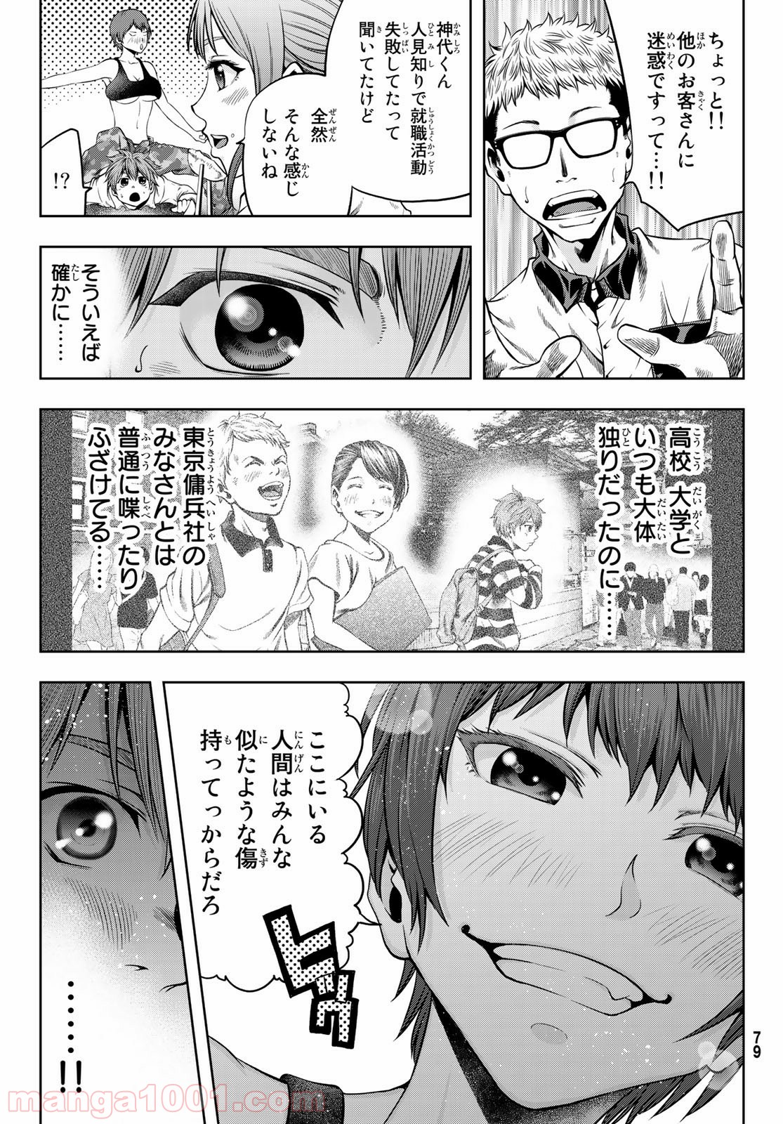 東京傭兵株式会社 - 第6話 - Page 3