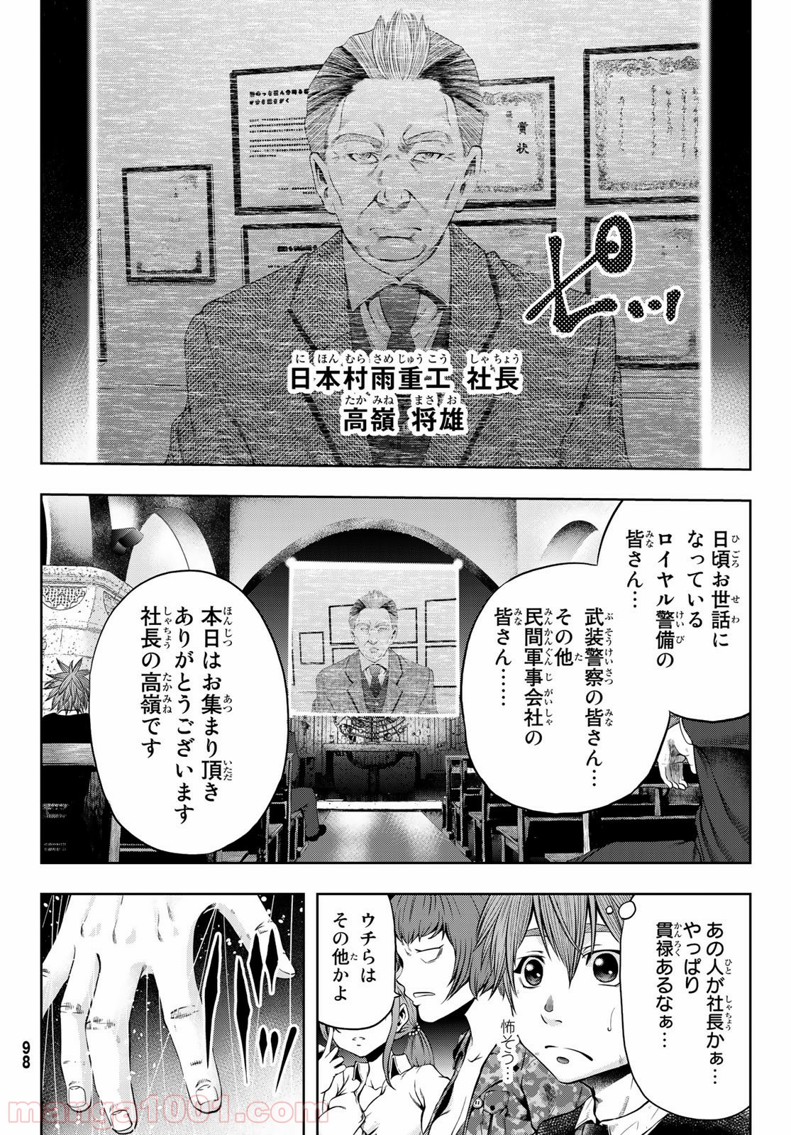 東京傭兵株式会社 - 第6話 - Page 22