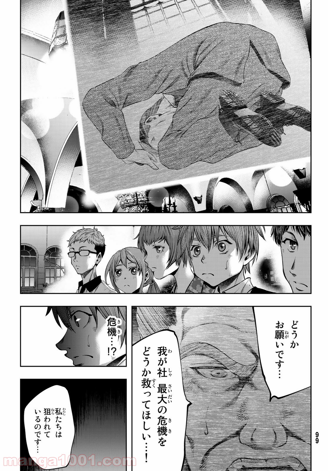 東京傭兵株式会社 - 第6話 - Page 23