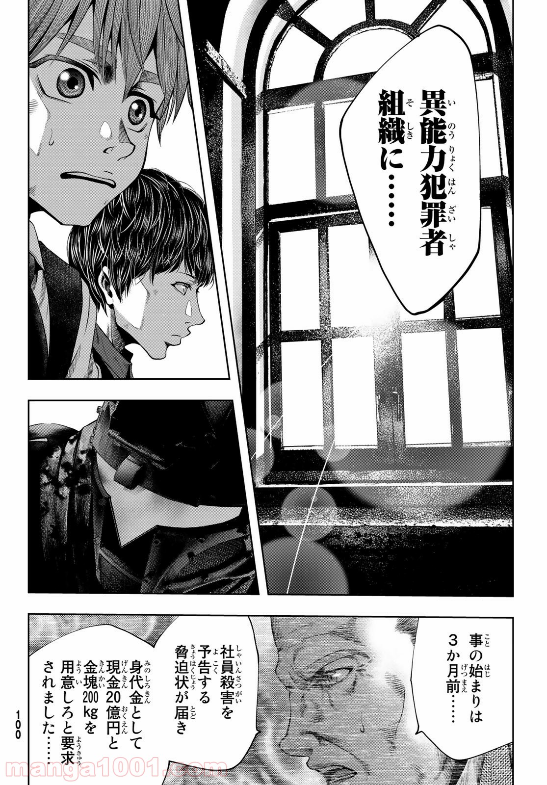 東京傭兵株式会社 - 第6話 - Page 24