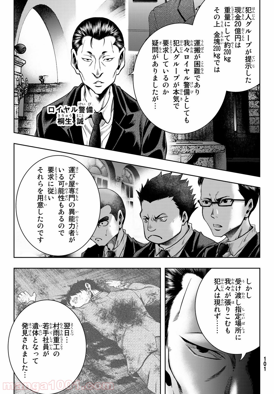 東京傭兵株式会社 - 第6話 - Page 25