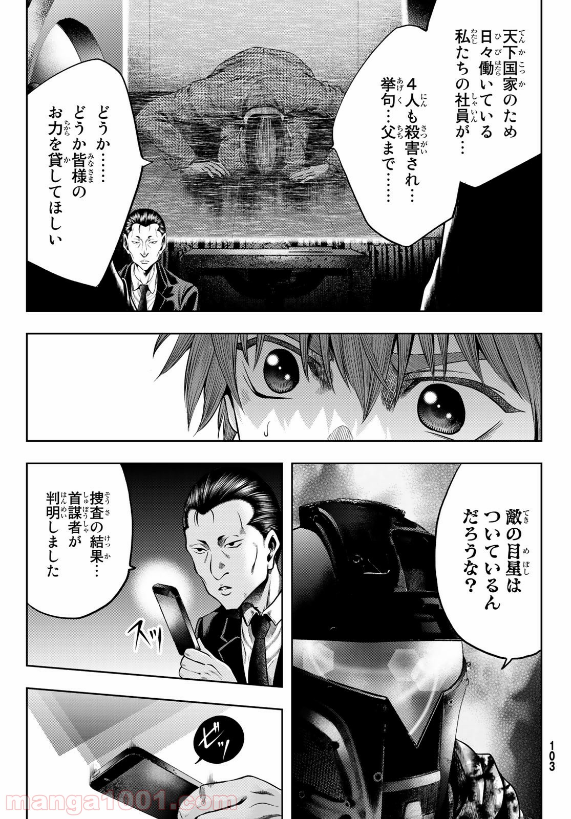 東京傭兵株式会社 - 第6話 - Page 27