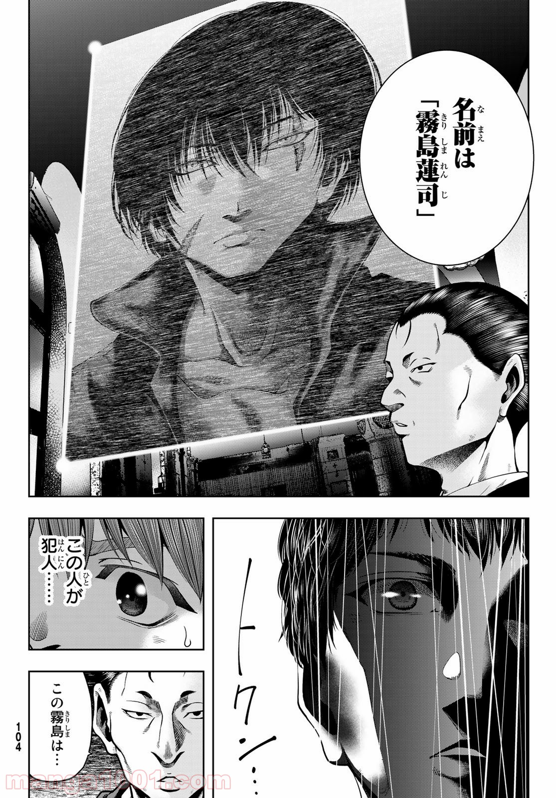 東京傭兵株式会社 - 第6話 - Page 28