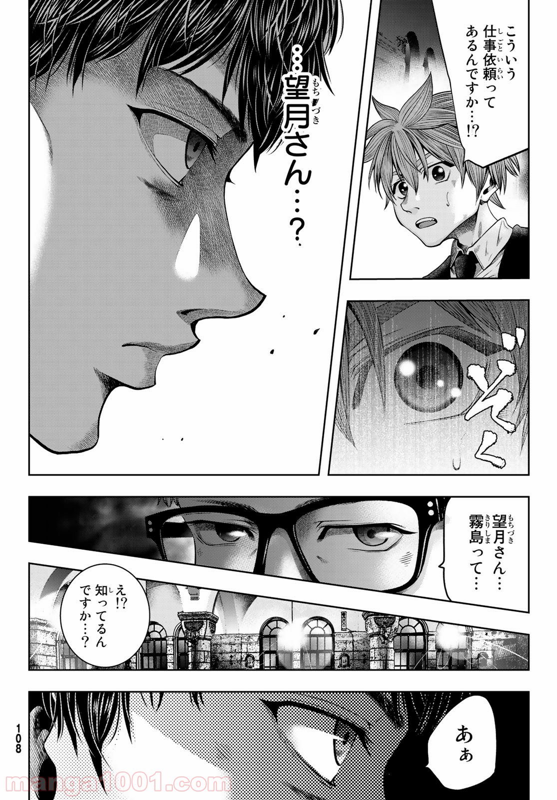 東京傭兵株式会社 - 第6話 - Page 31