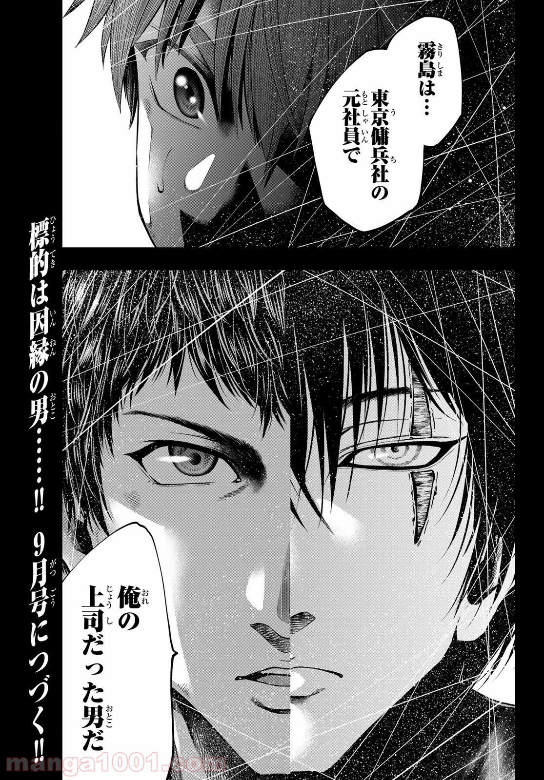 東京傭兵株式会社 - 第6話 - Page 32