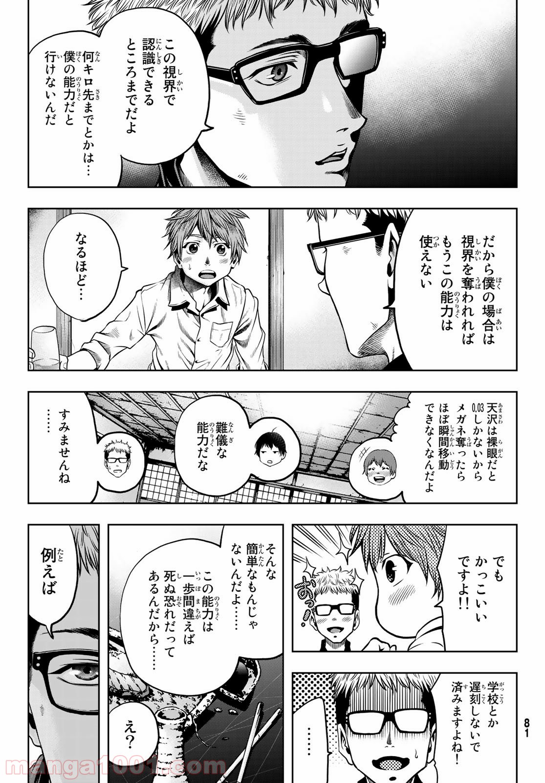 東京傭兵株式会社 - 第6話 - Page 5