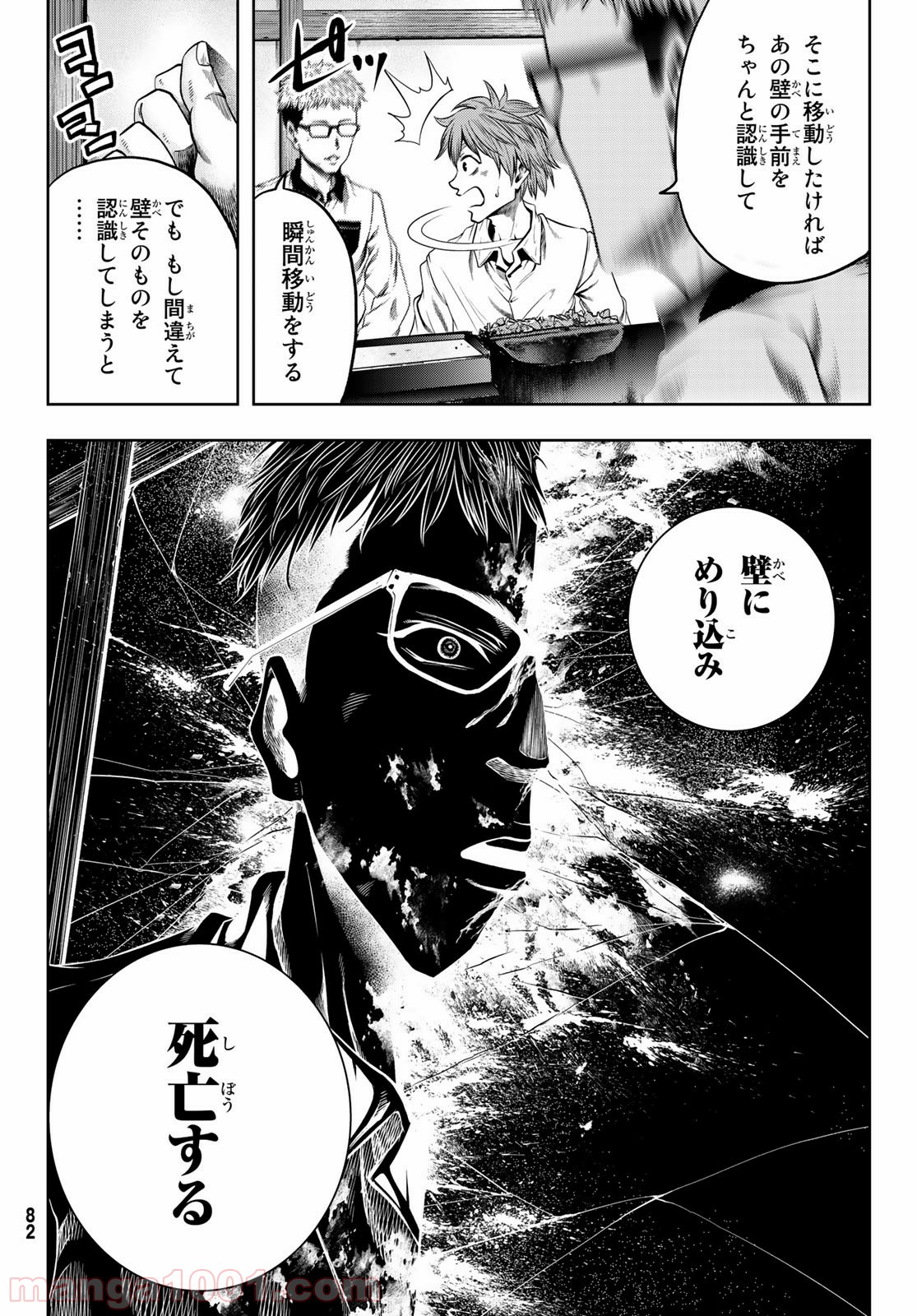 東京傭兵株式会社 - 第6話 - Page 6