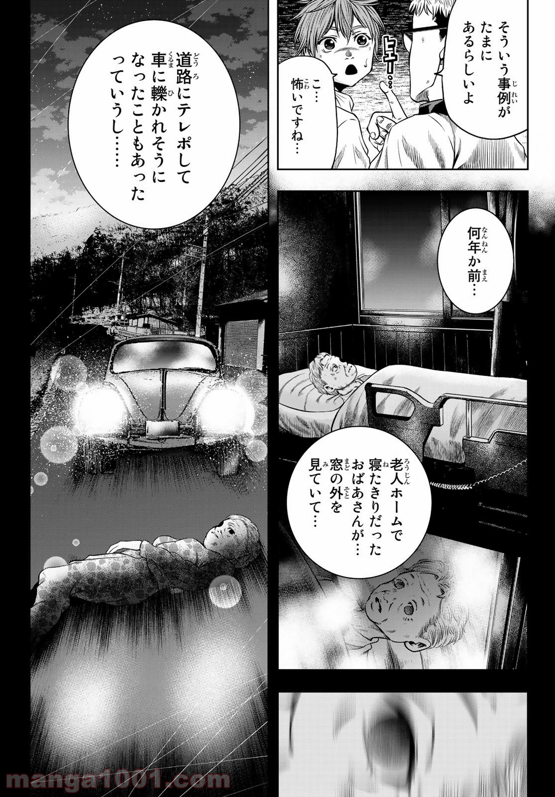 東京傭兵株式会社 - 第6話 - Page 7