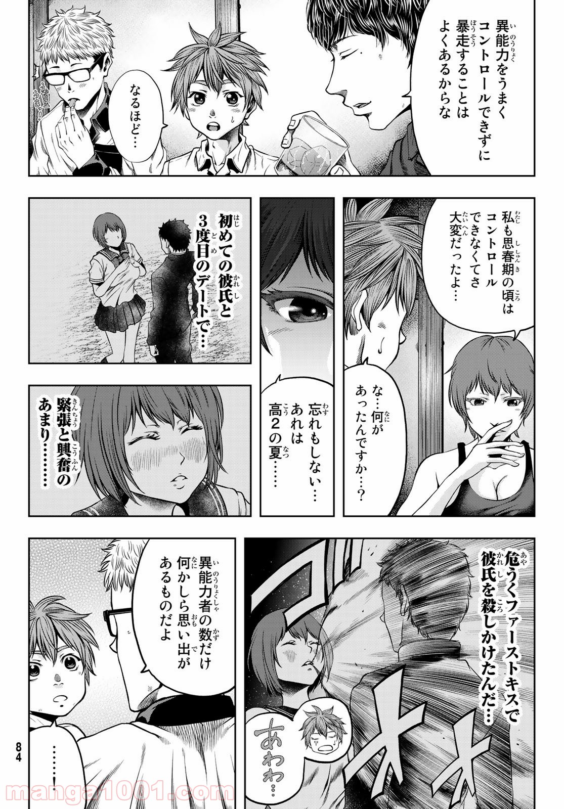 東京傭兵株式会社 - 第6話 - Page 8