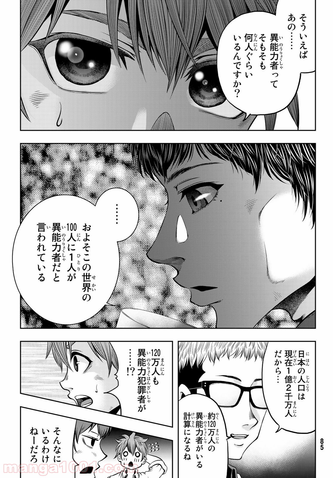 東京傭兵株式会社 - 第6話 - Page 9