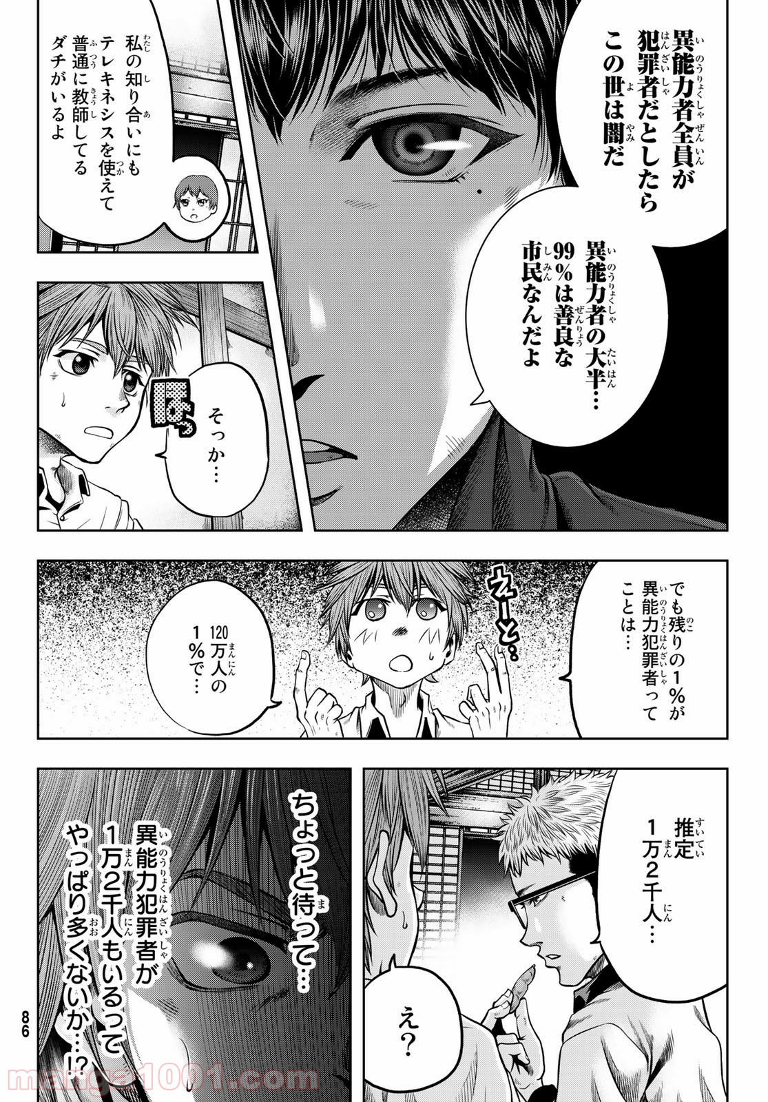 東京傭兵株式会社 - 第6話 - Page 10