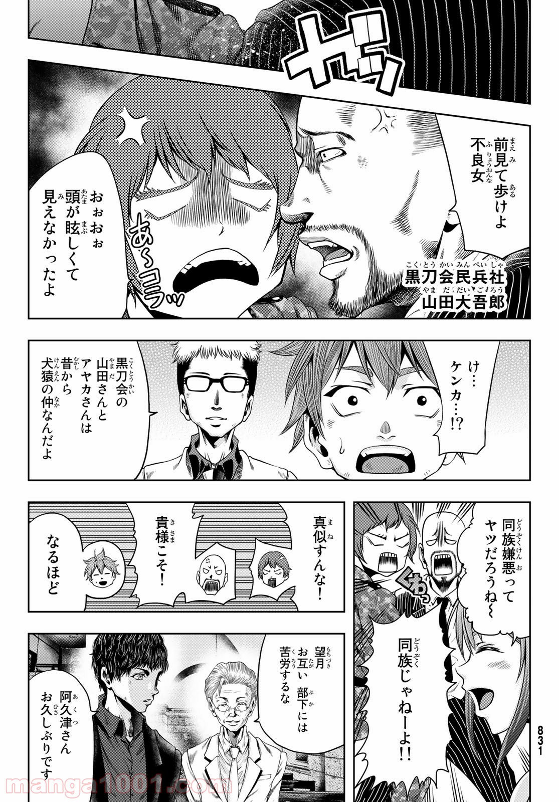 東京傭兵株式会社 - 第7話 - Page 2