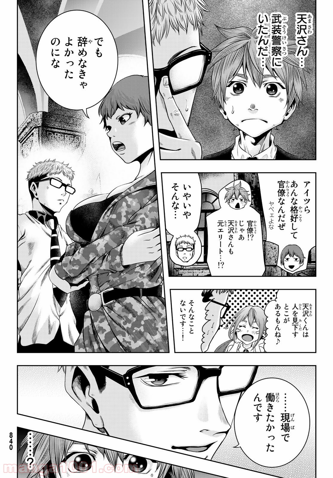 東京傭兵株式会社 - 第7話 - Page 11