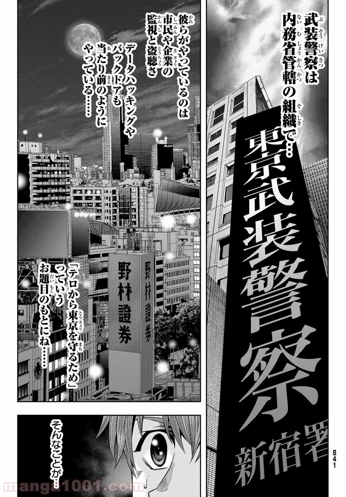 東京傭兵株式会社 - 第7話 - Page 12