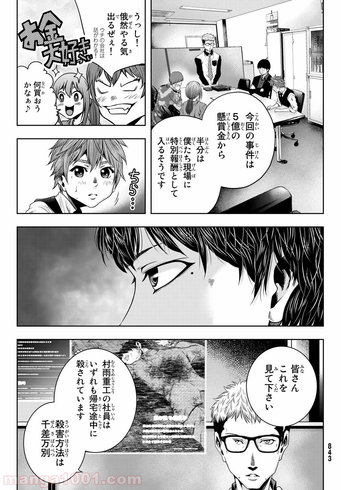 東京傭兵株式会社 - 第7話 - Page 14