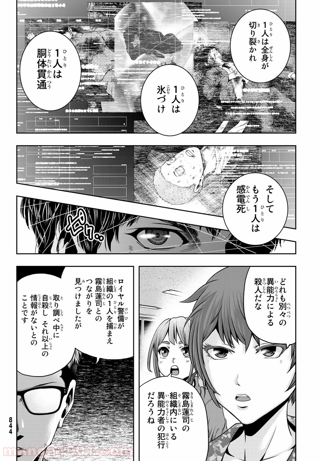 東京傭兵株式会社 - 第7話 - Page 15