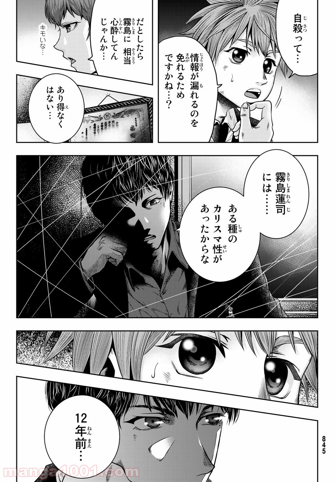 東京傭兵株式会社 - 第7話 - Page 16