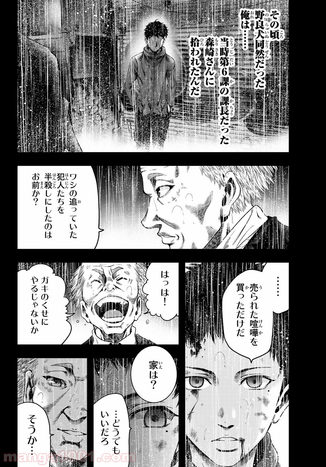 東京傭兵株式会社 - 第7話 - Page 17