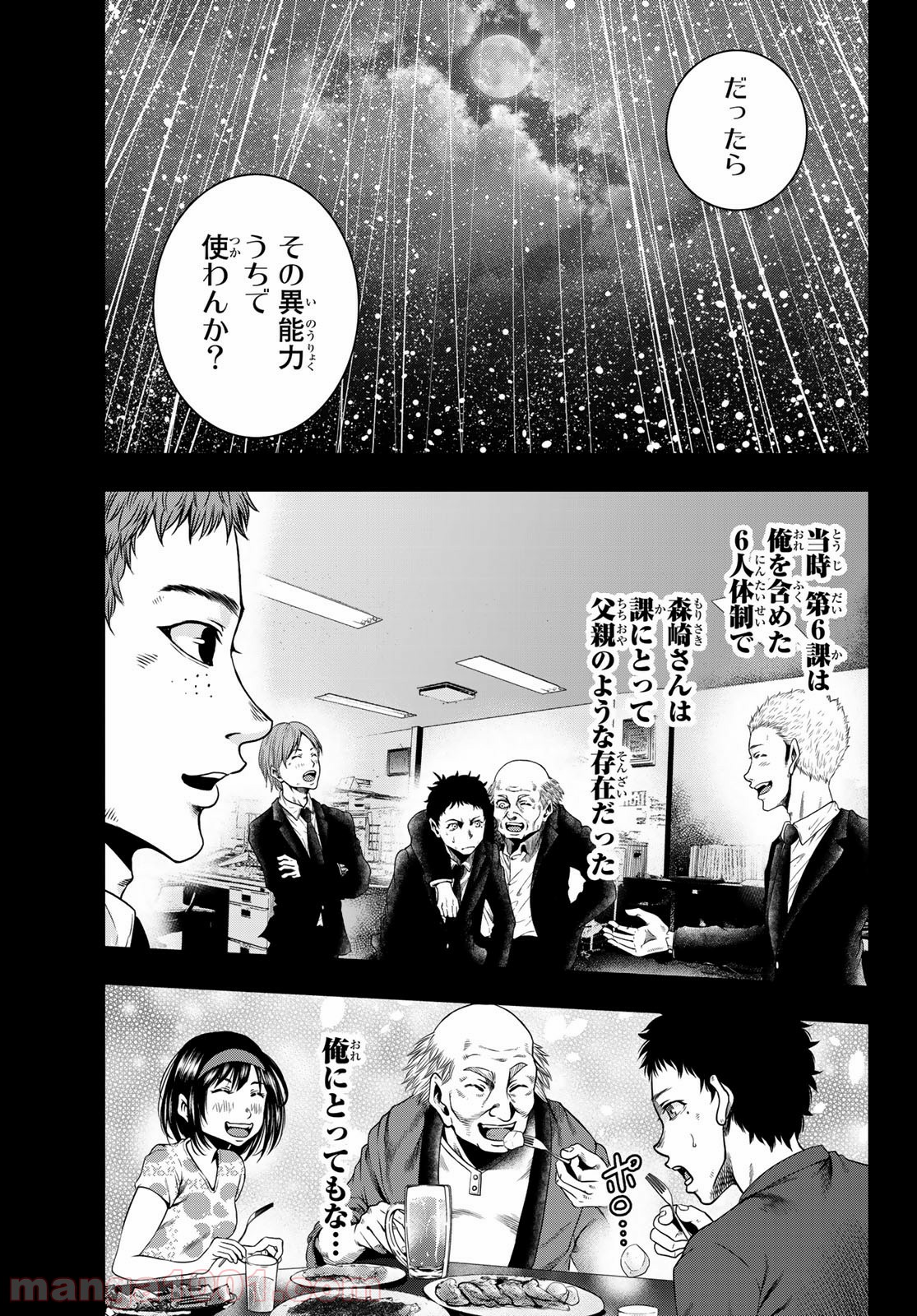 東京傭兵株式会社 - 第7話 - Page 18