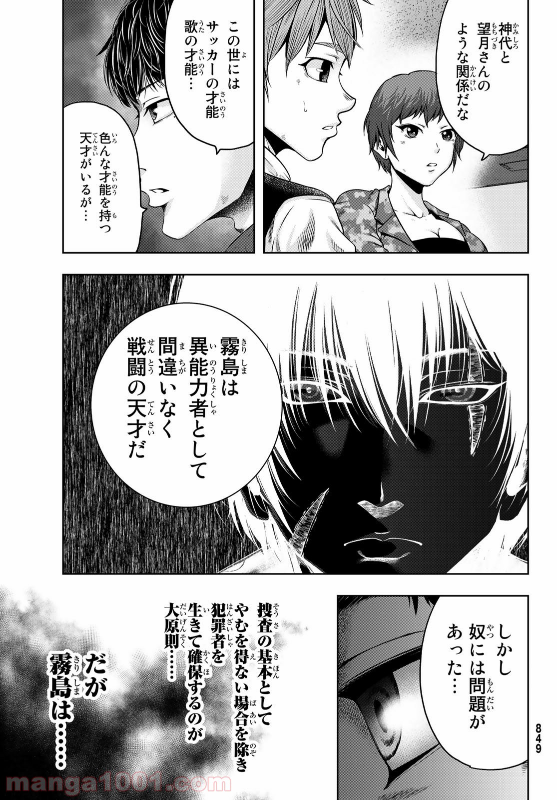 東京傭兵株式会社 - 第7話 - Page 20