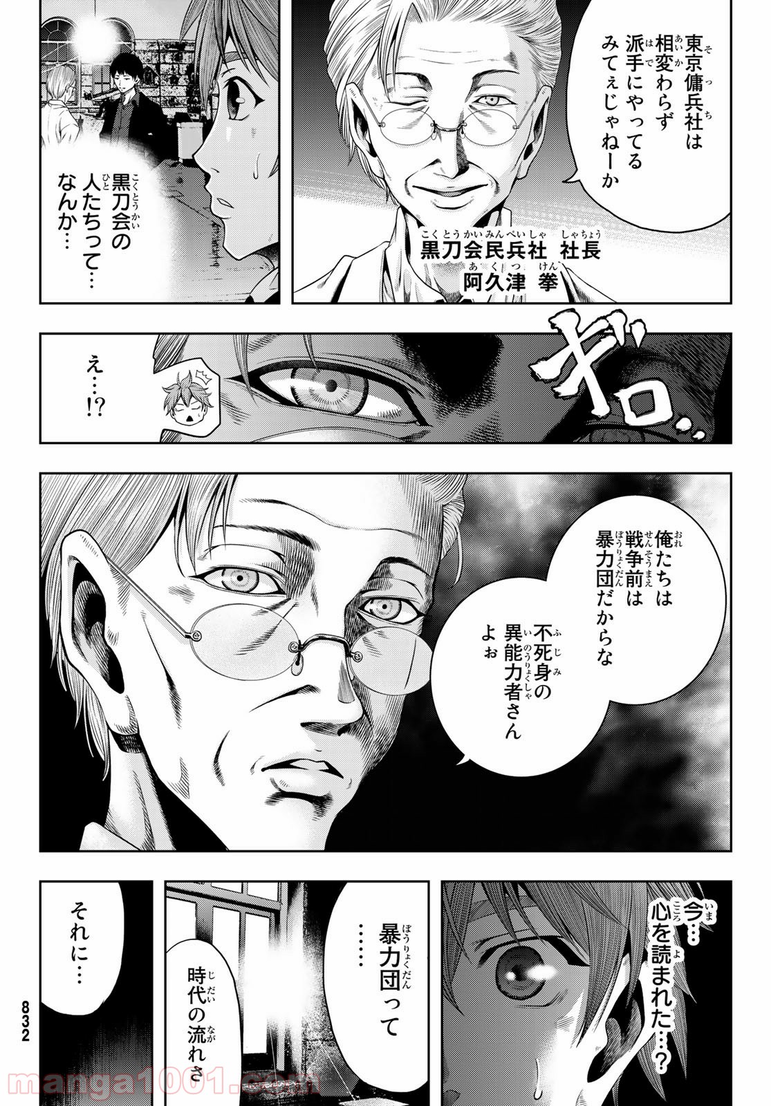 東京傭兵株式会社 - 第7話 - Page 3