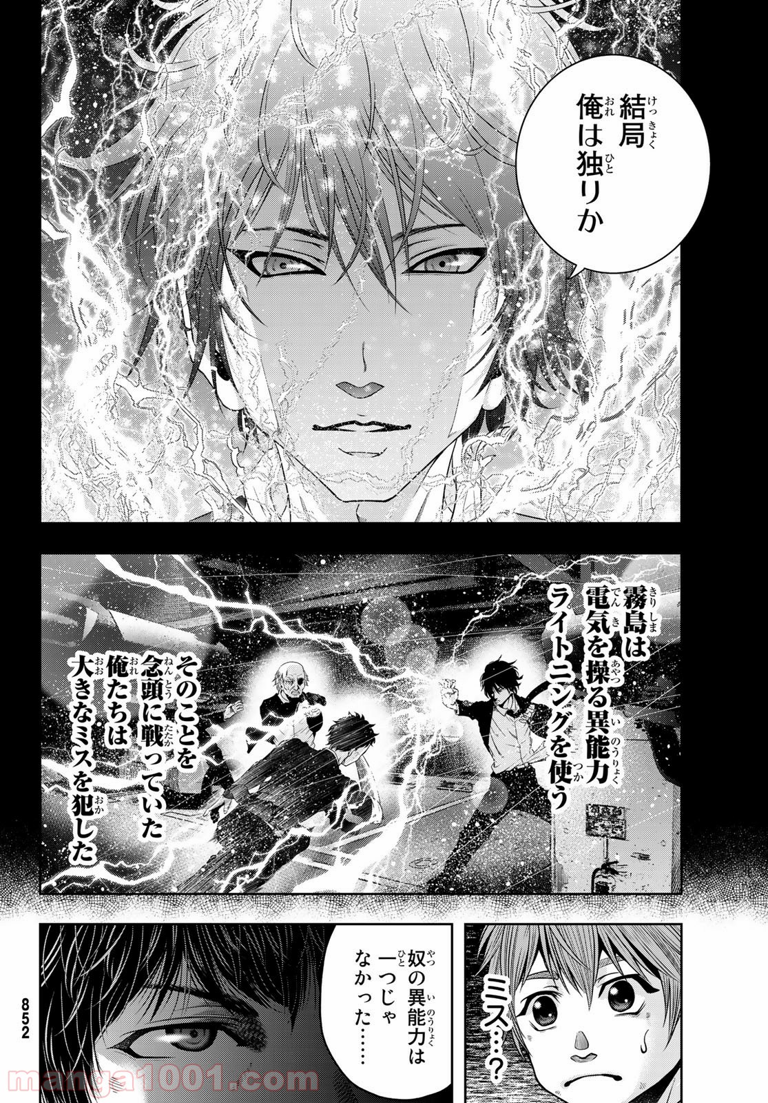 東京傭兵株式会社 - 第7話 - Page 23