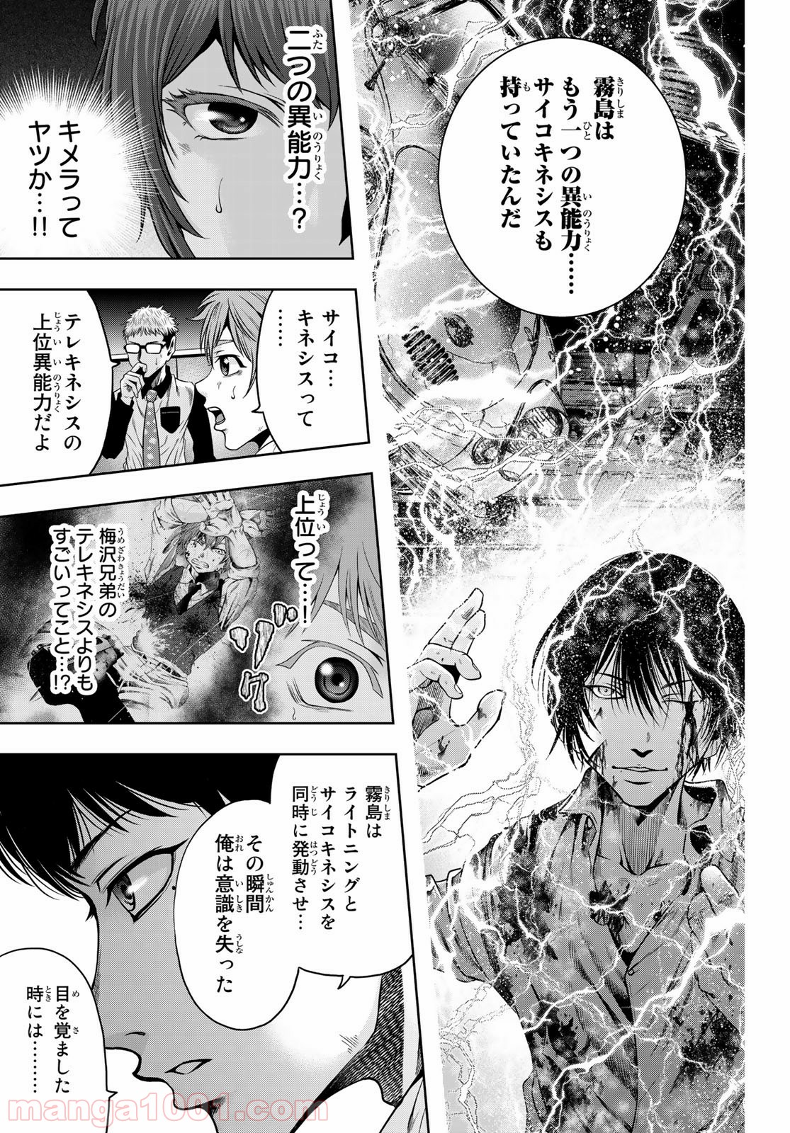 東京傭兵株式会社 - 第7話 - Page 24