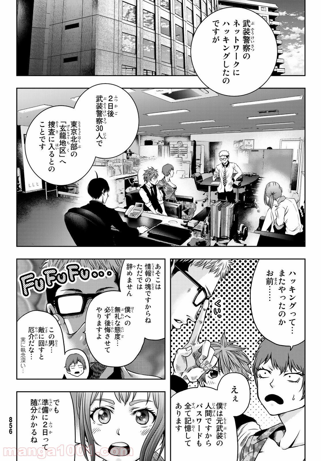 東京傭兵株式会社 - 第7話 - Page 27