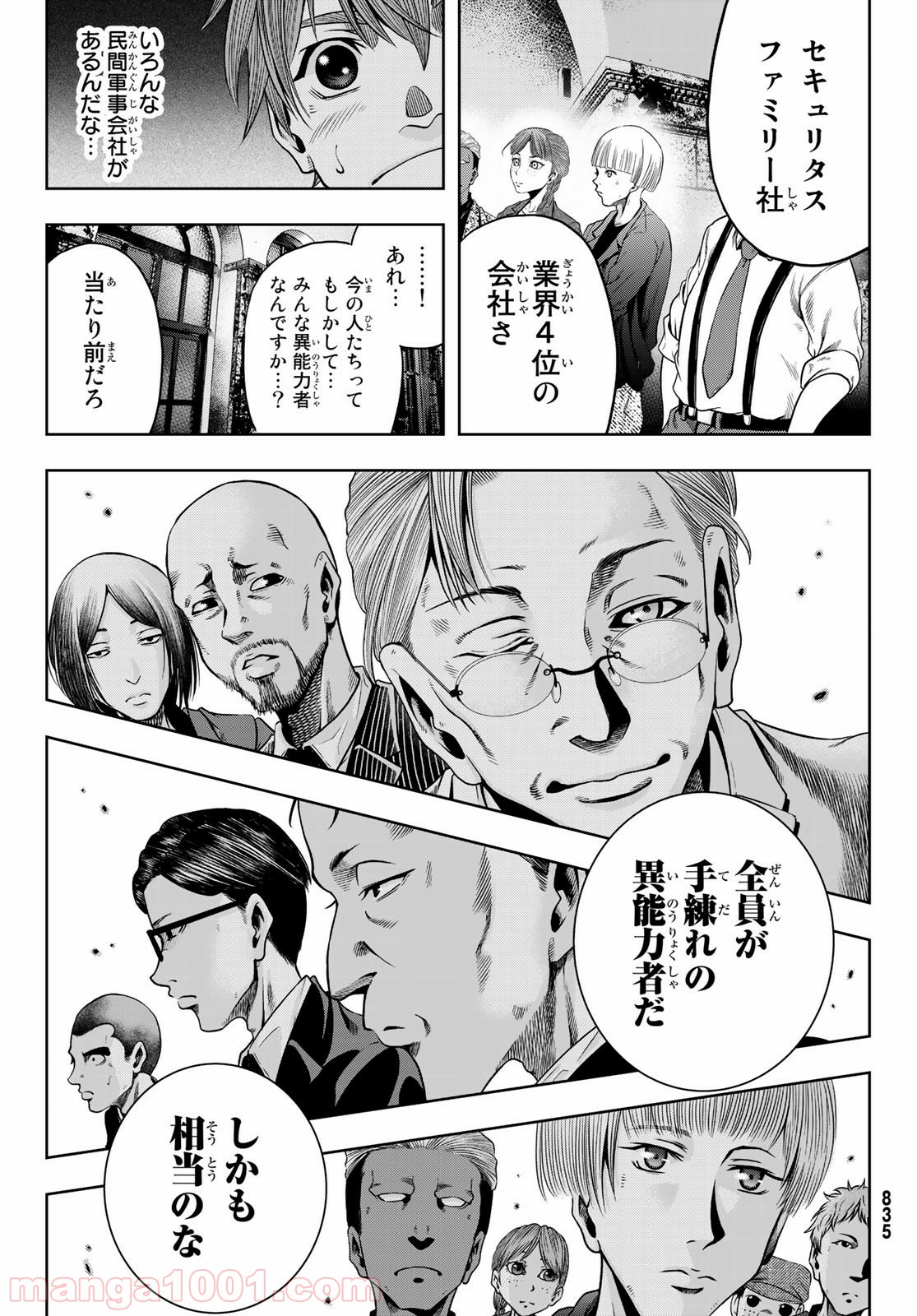 東京傭兵株式会社 - 第7話 - Page 6